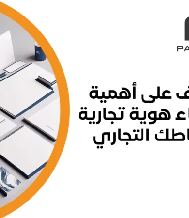 انشاء هوية تجارية