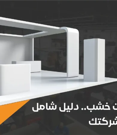 تصميم بوثات خشب