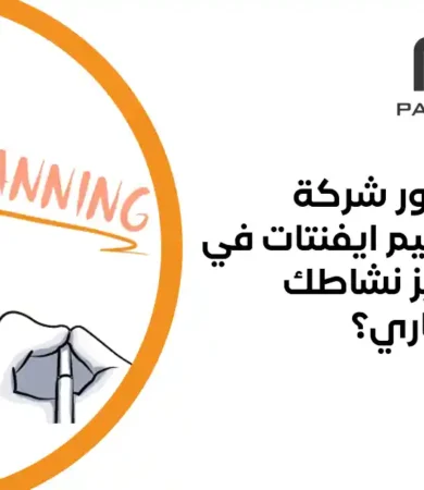 شركة تنظيم ايفنتات