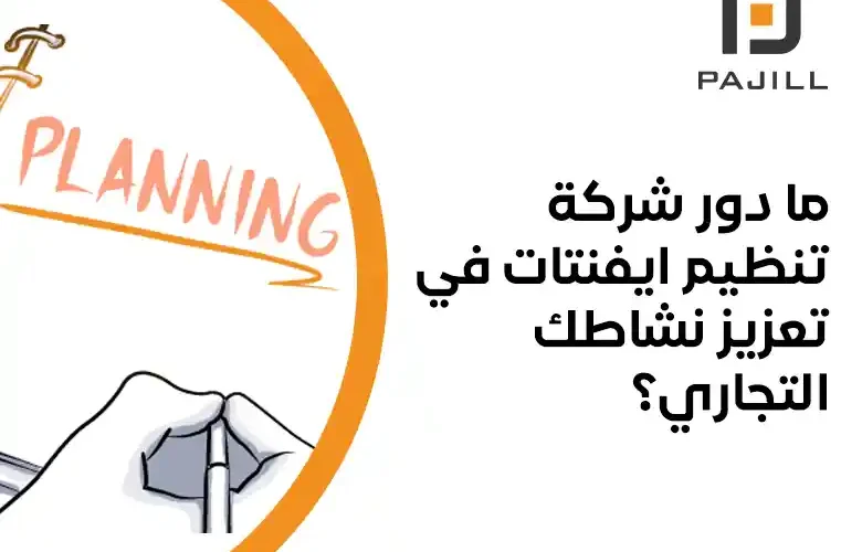 شركة تنظيم ايفنتات